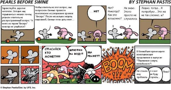 PEARLS BEFORE SWINE (8)